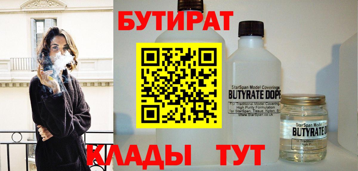 Бутират оксана Солнечногорск