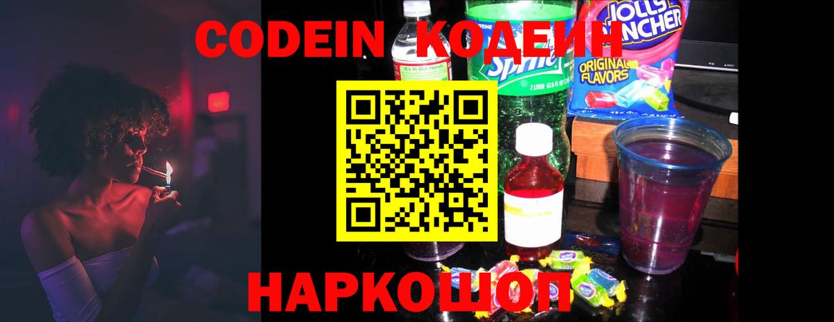 Солнечногорск  Кодеин Purple Drank  Вход с VPN 