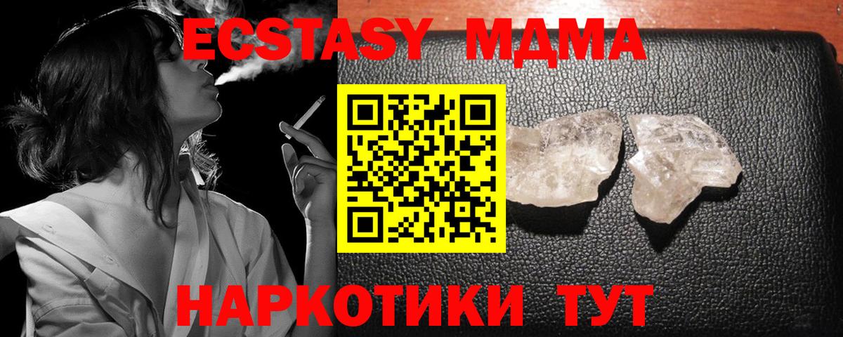 МДМА Molly Солнечногорск