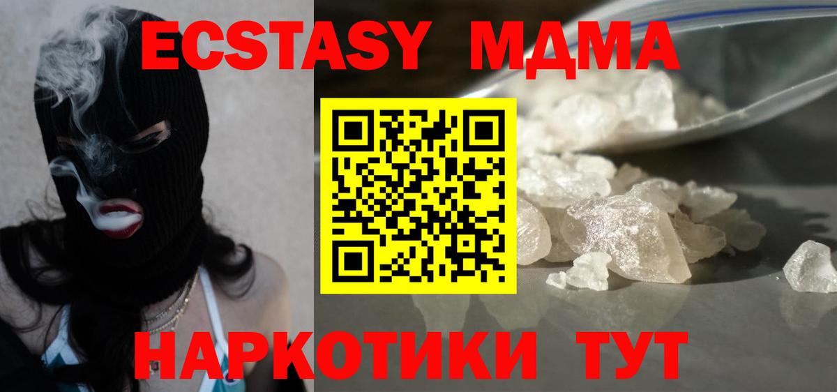 МДМА Molly  МДМА  Солнечногорск  МДМА молли  Вход с VPN 