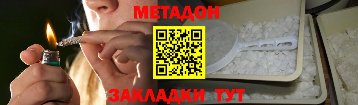 Метадон кристалл  Вход с VPN  МЕТАДОН белоснежный  Солнечногорск 