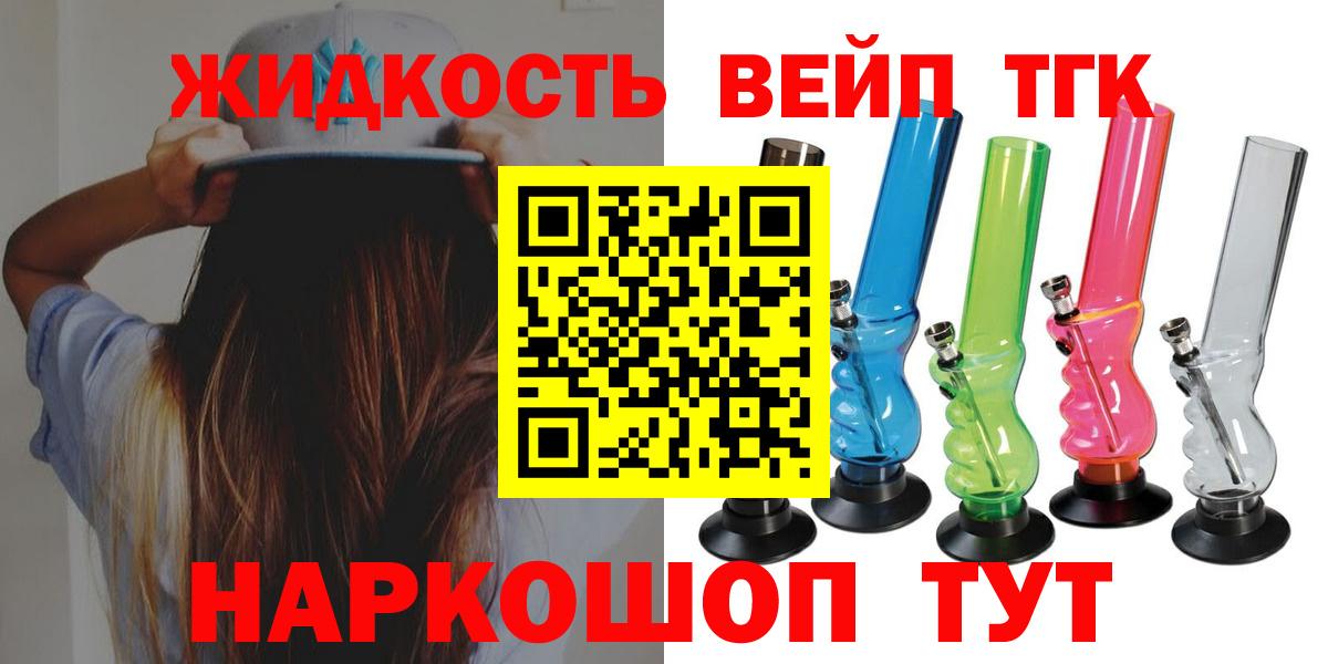 Дистиллят ТГК вейп с тгк  Дистиллят ТГК гашишное масло  Солнечногорск  Вход с VPN 